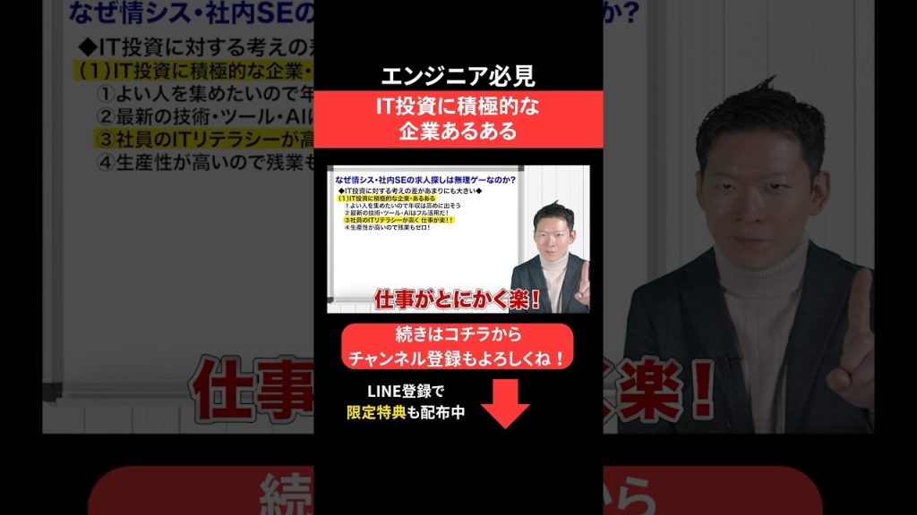 IT投資に積極的な企業あるある🤔 #エンジニア転職 #モロー