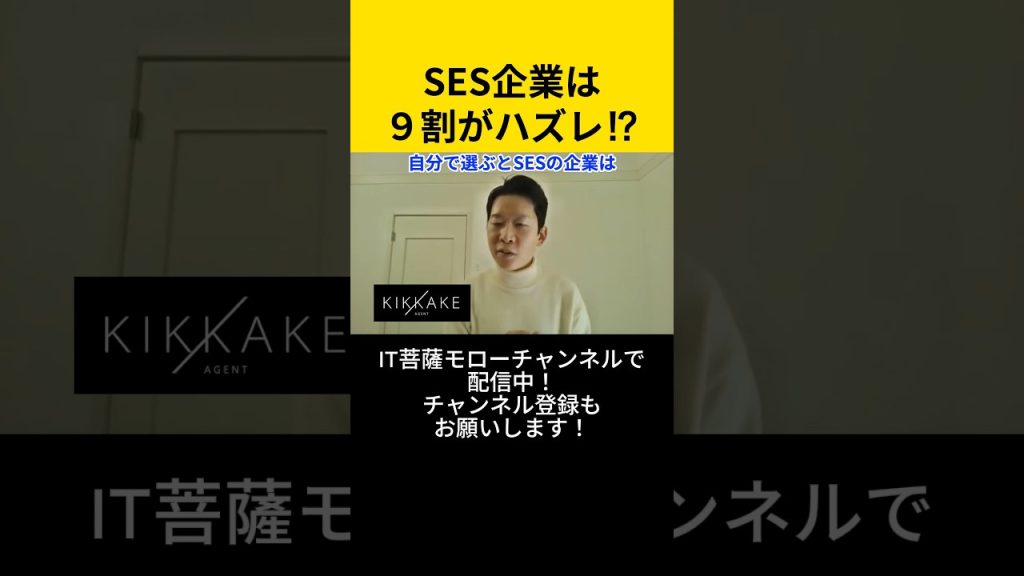 SES企業は9割がハズレ！？😭 #エンジニア転職 #モロー