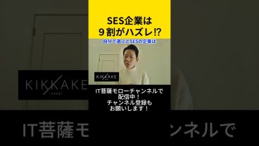 SES企業は9割がハズレ！？😭 #エンジニア転職 #モロー