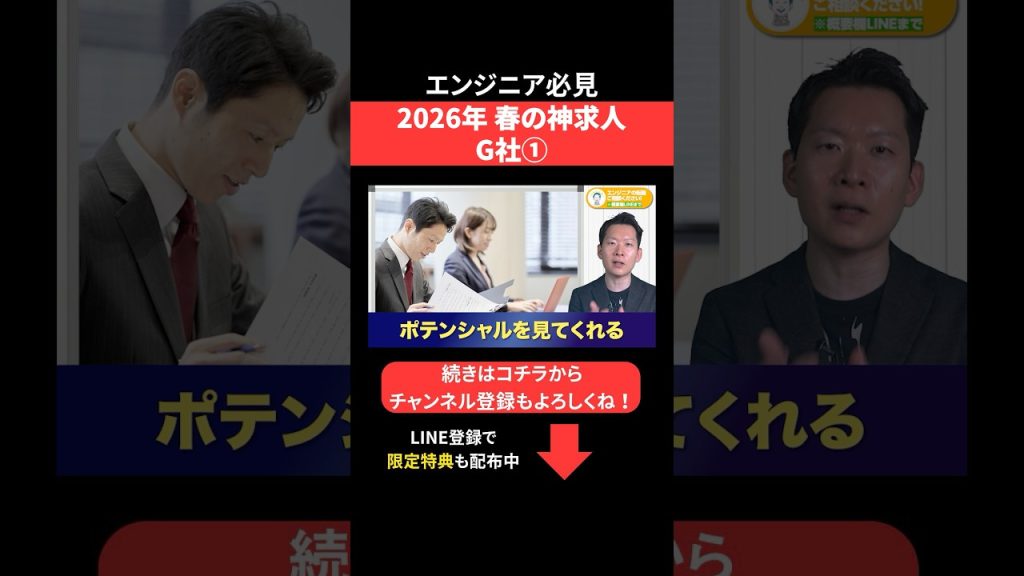 2026年春の神求人☘️G社① #エンジニア転職 #モロー