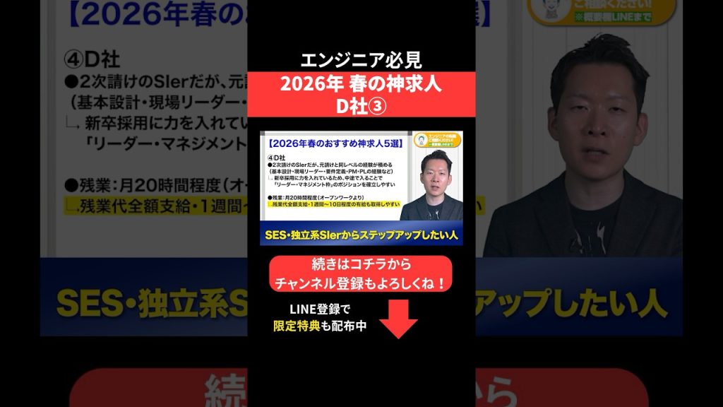 2026年春の神求人☘️D社③ #エンジニア転職 #モロー