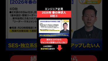 2026年春の神求人☘️D社③ #エンジニア転職 #モロー