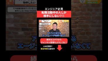 転職活動中の人しか相手にしない？① #エンジニア転職 #モロー