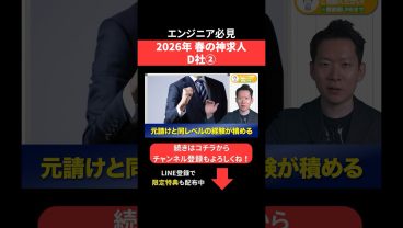 2026年春の神求人☘️D社② #エンジニア転職 #モロー