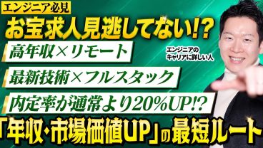 【エンジニア必見】お宝求人が出る「最高のタイミング」とは？エージェントが隠し持つ非公開枠の正体とお宝求人の見つけ方。