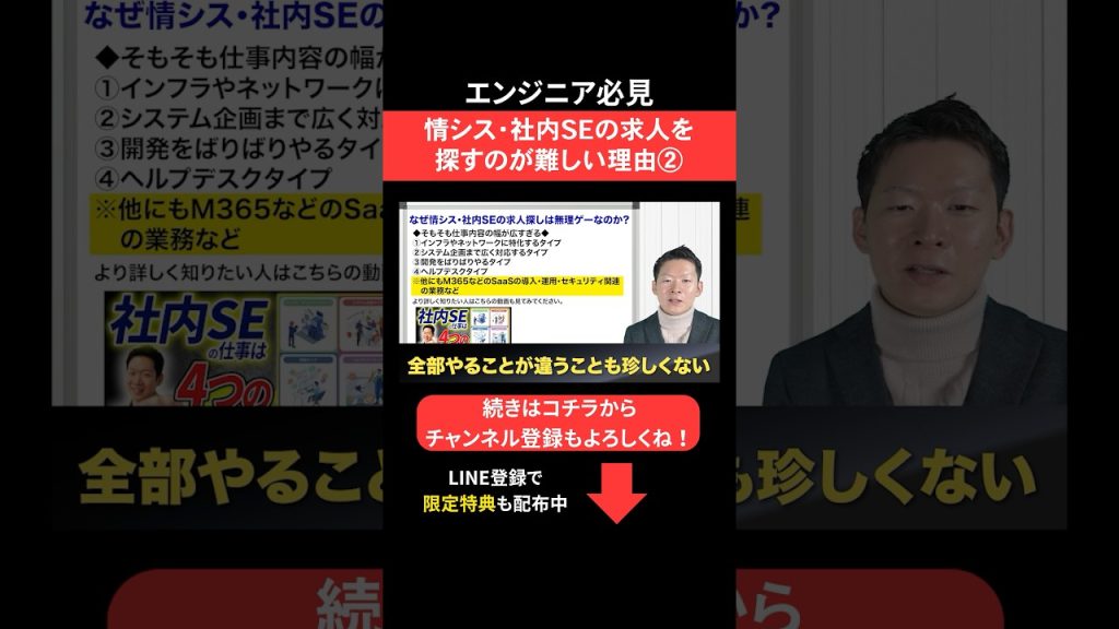 情シス・社内SEの求人を探すのが難しい理由② #エンジニア転職 #モロー