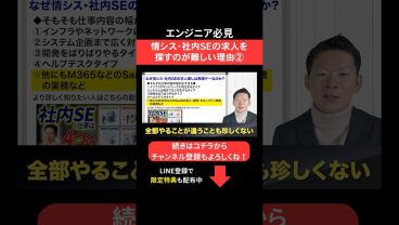 情シス・社内SEの求人を探すのが難しい理由② #エンジニア転職 #モロー
