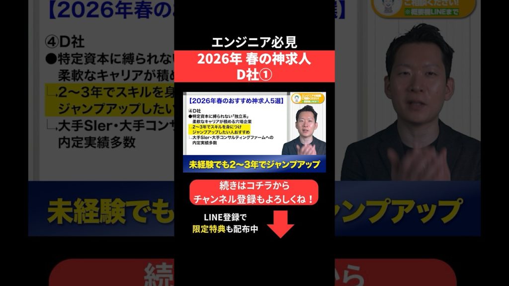 2026年春の神求人☘️D社① #エンジニア転職 #モロー