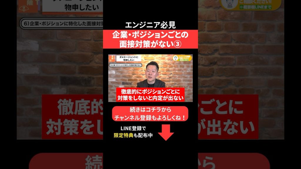 企業・ポジションごとの面接対策がない③ #エンジニア転職 #モロー
