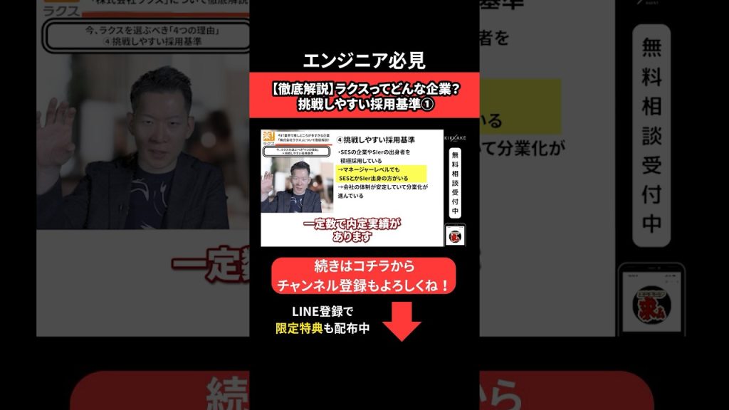 【🗣️徹底解説】ラクスってどんな企業？挑戦しやすい採用基準① #エンジニア転職 #モロー