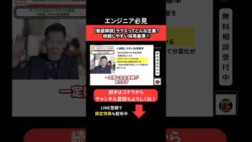 【🗣️徹底解説】ラクスってどんな企業？挑戦しやすい採用基準① #エンジニア転職 #モロー