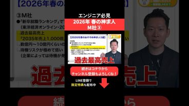 2026年春の神求人☘️M社③ #エンジニア転職 #モロー
