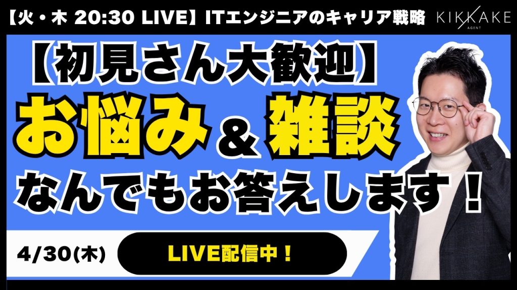 【初見さんも大歓迎】エンジニア向け雑談＆相談会を開催！キャリアや転職の悩み等なんでもお答えします