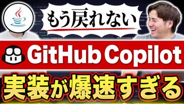 GitHub Copilot導入で「天と地の差」｜JavaエンジニアのAI活用