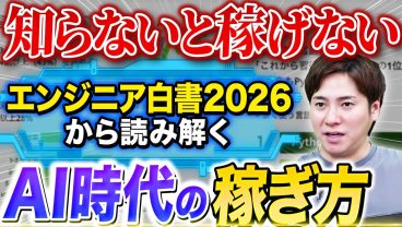 【2026年版】Qiitaエンジニア白書を徹底解説｜AI時代をどう生きる?