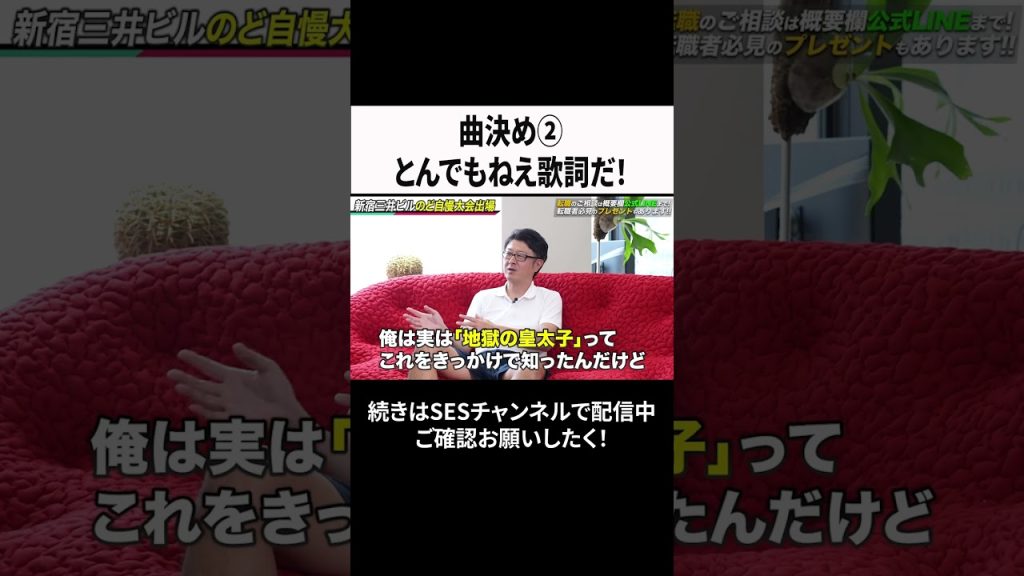 曲決め②とんでもねえ歌詞だ！ #ses  #エンジニア #転職