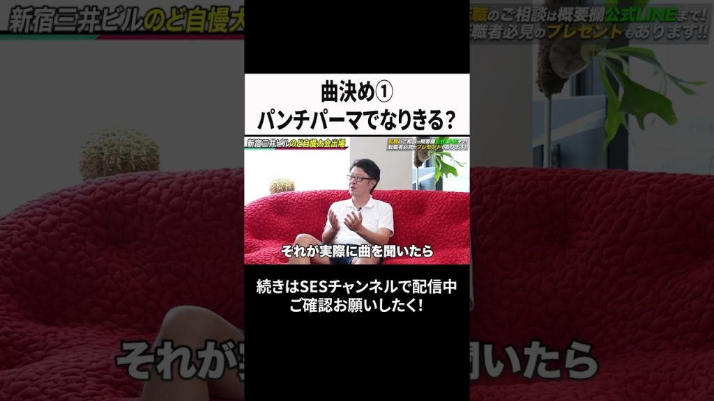 曲決め①パンチパーマでなりきる？ #ses  #エンジニア #転職