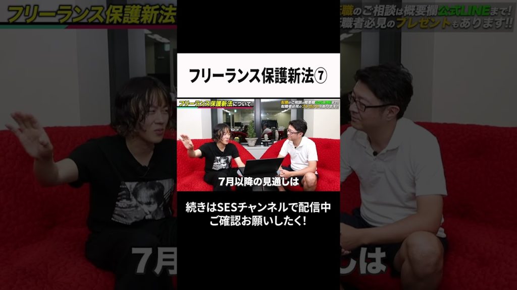 フリーランス保護新法⑦ #ses  #エンジニア #転職