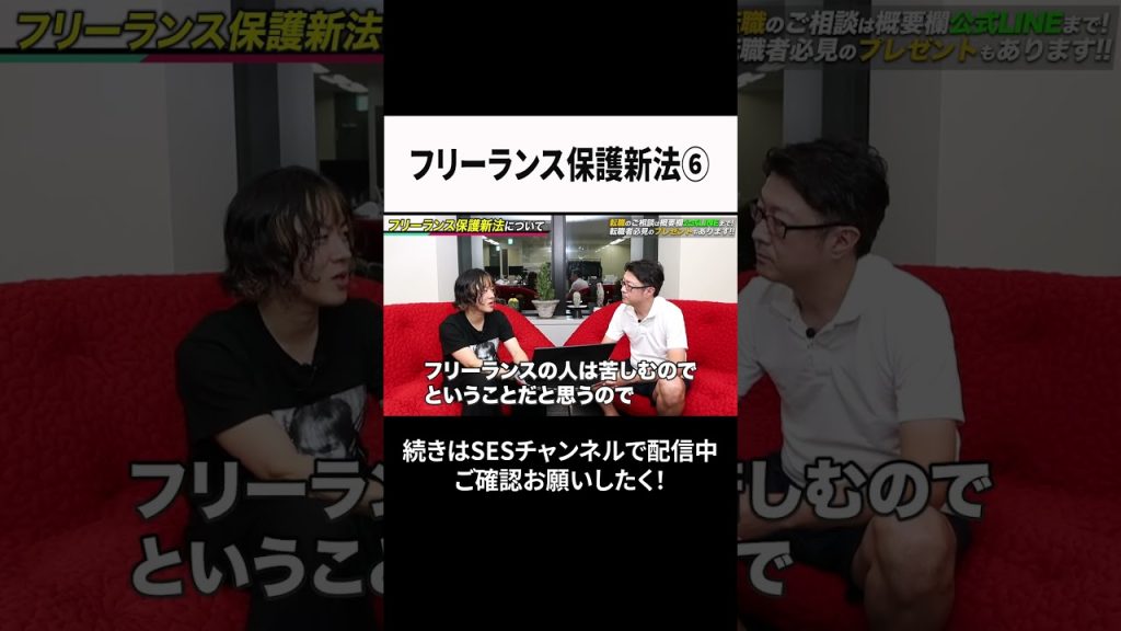 フリーランス保護新法⑥ #ses  #エンジニア #転職
