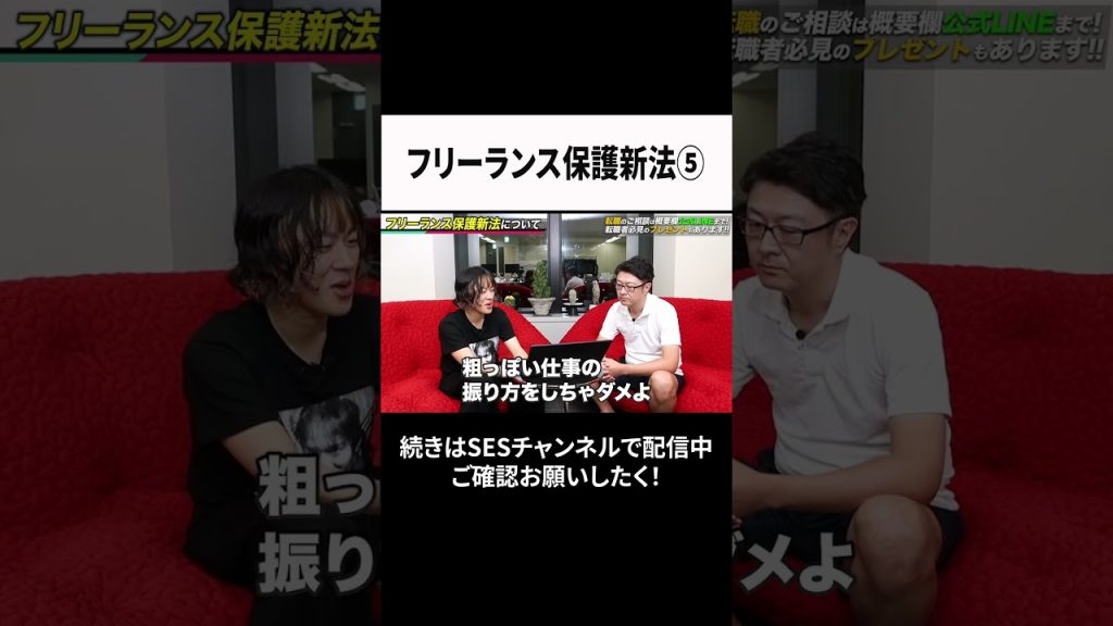 フリーランス保護新法⑤ #ses  #エンジニア #転職