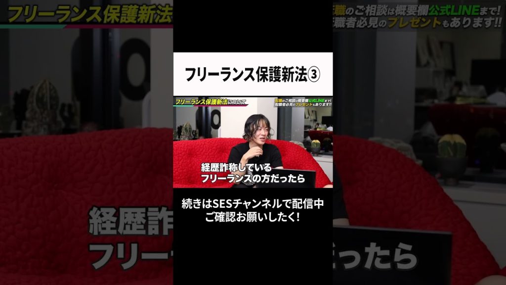 フリーランス保護新法③ #ses  #エンジニア #転職