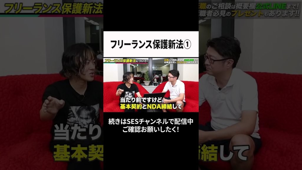 フリーランス保護新法① #ses  #エンジニア #転職