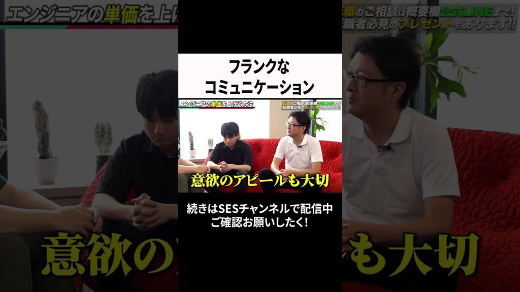 フランクなコミュニケーション #ses  #エンジニア #転職