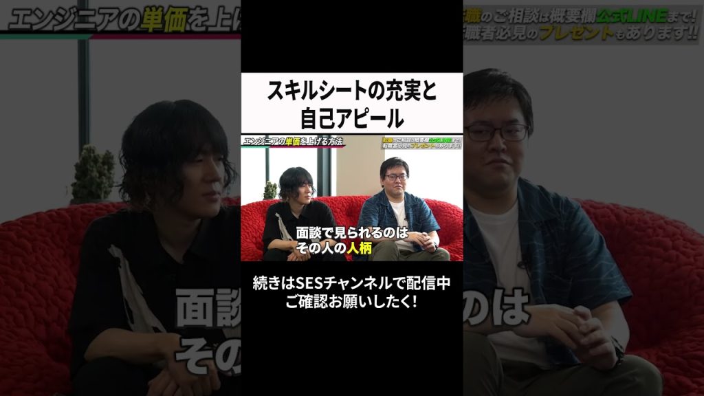 スキルシートの充実と自己アピール #ses  #エンジニア #転職