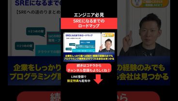 SREになるまでのロードマップ🗺️ #エンジニア転職 #モロー