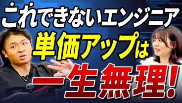 【危険】いらぬ謙遜は市場価値を下げる？単価を爆上げする「営業目線」の立ち回り術