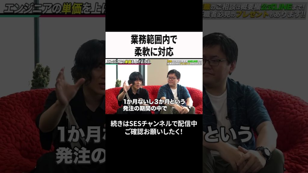 業務範囲内で柔軟に対応 #ses  #エンジニア #転職