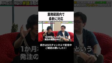 業務範囲内で柔軟に対応 #ses  #エンジニア #転職