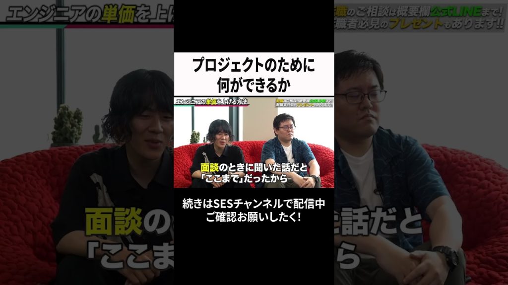 プロジェクトのために何ができるか #ses  #エンジニア #転職