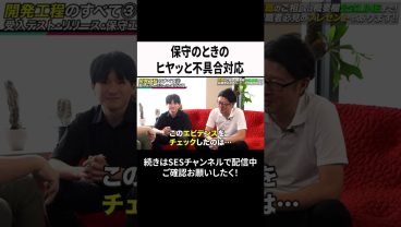保守のときのヒヤッと不具合対応 #ses  #エンジニア #転職