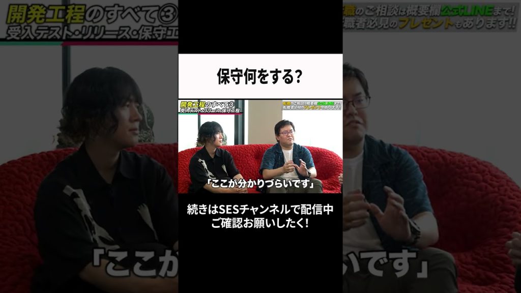 保守何をする？ #ses  #エンジニア #転職