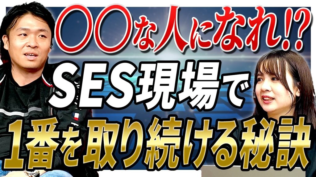 【完全攻略】現場評価No.1を獲り続ける技術。成長したければ「逃げるな」「怒られに行け」