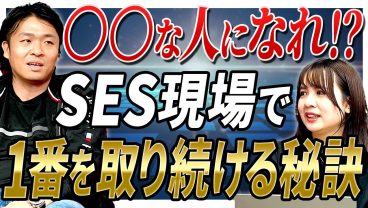 【完全攻略】現場評価No.1を獲り続ける技術。成長したければ「逃げるな」「怒られに行け」