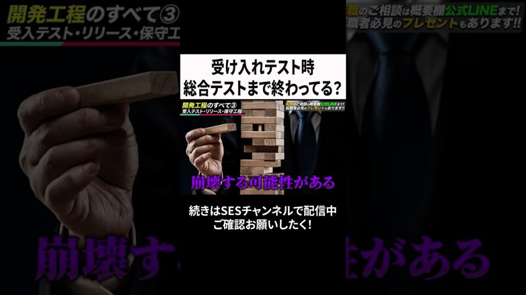 受け入れテスト時総合テストまで終わってる？ #ses  #エンジニア #転職