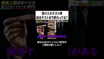 受け入れテスト時総合テストまで終わってる？ #ses  #エンジニア #転職