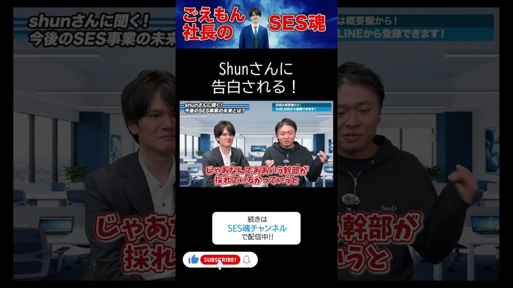 Shunさんに告白される！