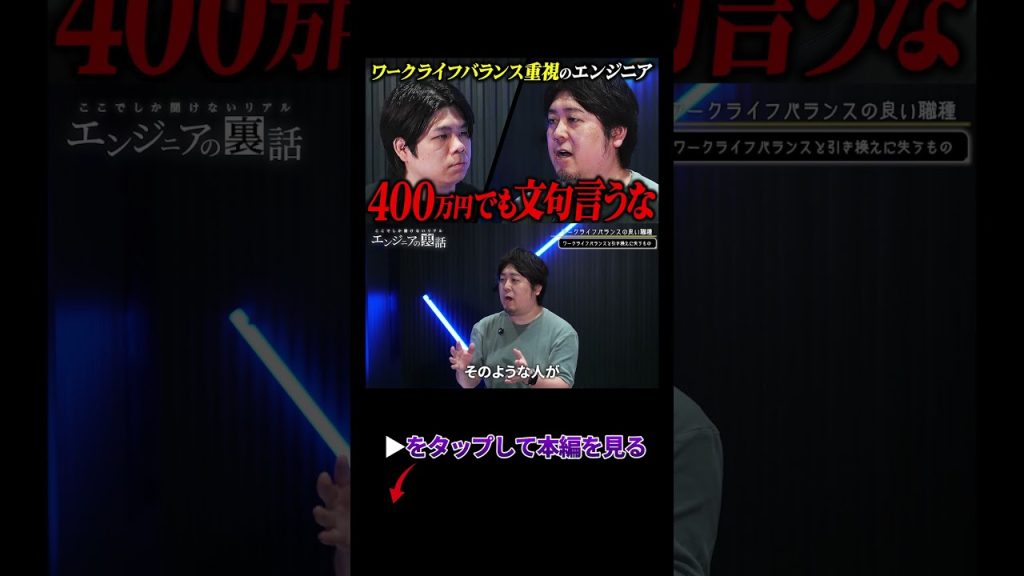 面接で「ワークライフバランス重視」は地雷？ #エンジニア転職 #面接対策 #ITエンジニア