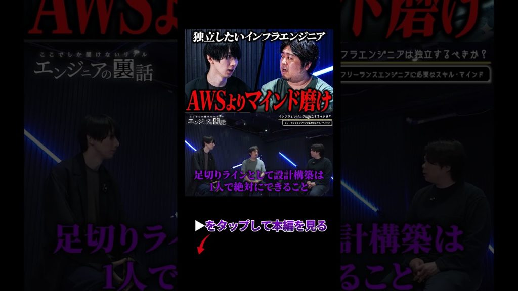 インフラエンジニアの末路？AI時代の将来性とフリーランス独立の罠  #フリーランス #ITエンジニア