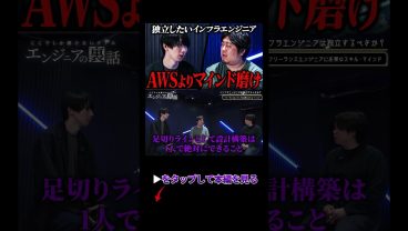 インフラエンジニアの末路？AI時代の将来性とフリーランス独立の罠  #フリーランス #ITエンジニア