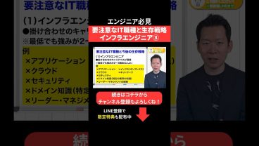 要注意なIT職種と生存戦略📈インフラエンジニア③ #エンジニア転職 #モロー