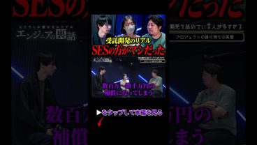 【SESから受託開発へ】転職はステップアップ？舐めると地獄を見る理由 #受託開発 #SES #エンジニア転職