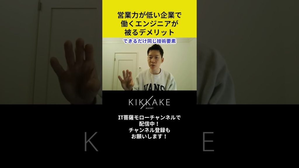 営業力が低い企業で働くエンジニアが被るデメリット😱 #エンジニア転職 #モロー