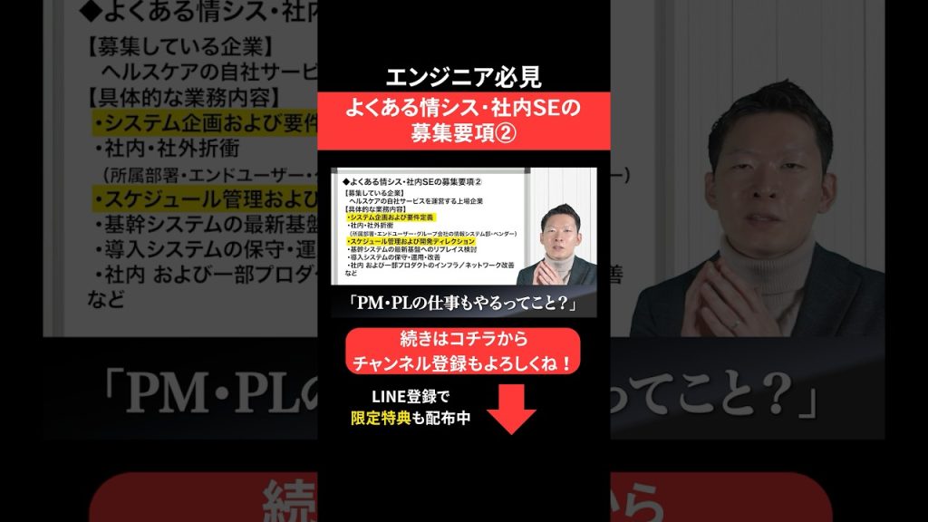 よくある情シス・社内SEの募集要項② #エンジニア転職 #モロー
