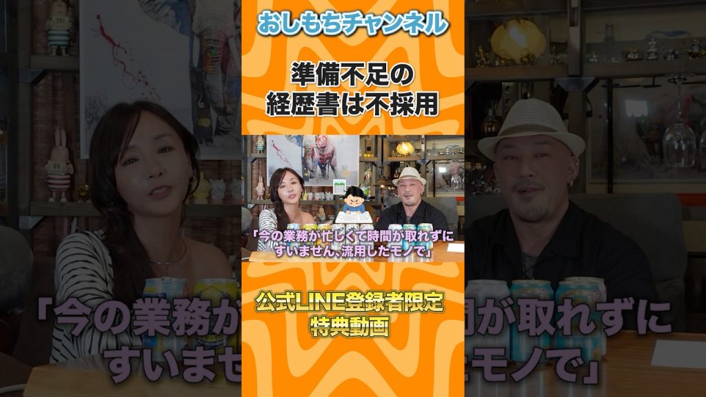 準備不足の経歴書は不採用#仕事 #社長 #お金 #面接 #キャリア