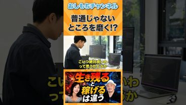普通じゃないところがAI時代には大事？#仕事 #キャリア #エンジニア #AI