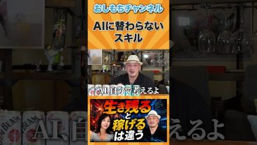 AIに代替されないスキルとは？ #仕事 #キャリア #エンジニア #スキル